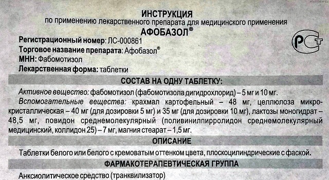 Афобазол: инструкция по применению и для чего он нужен, цена, отзывы, аналоги