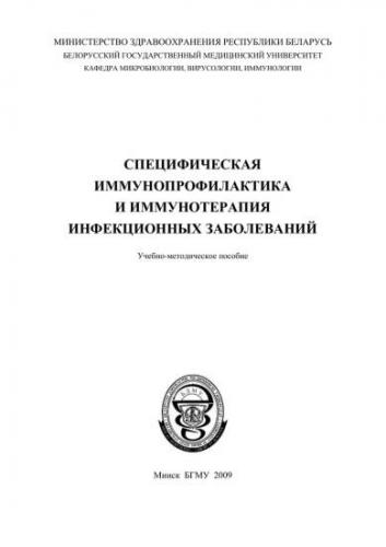 Выдержка из руководства по иммунологии.