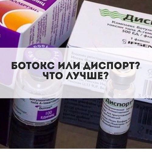 Ботокс или диспорт, что лучше и какие есть альтернативы?