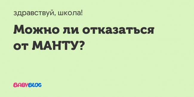 Что такое манту — все ответы о туберкулиновой пробе
