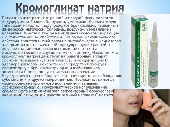 Интал плюс