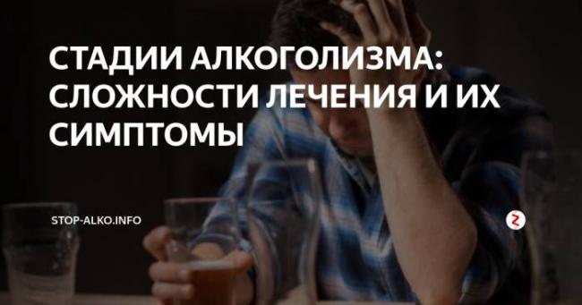 Симптомы и лечение второй стадии алкоголизма