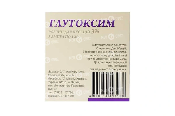 Глутоксим - инструкция и цена