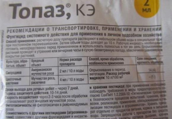 Инструкция по применению фунгицида топаз для растений, отзывы
