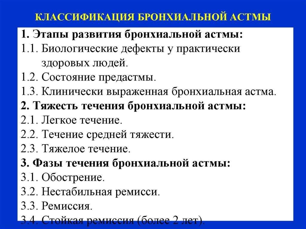 Бронхиальная астма: чем особенна смешанная форма