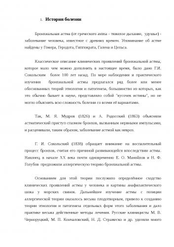 Профилактика астмы