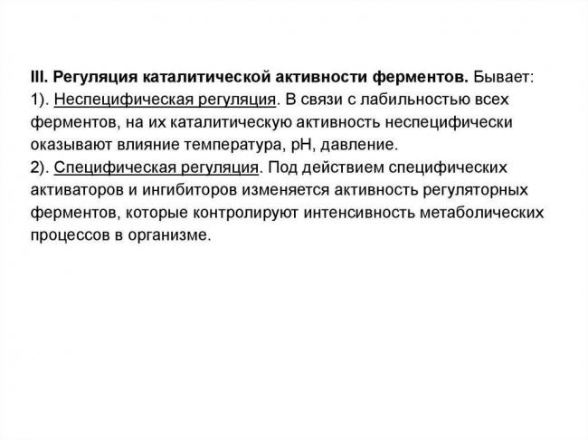 Для чего нужны ферменты бактериям, их польза и вред для человека