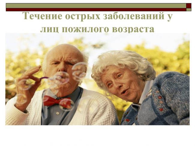 Особенности питания пожилых людей
