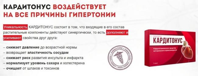Что такое кардитонус (он же кардиотонус) на самом деле? препарат от гипертонии?