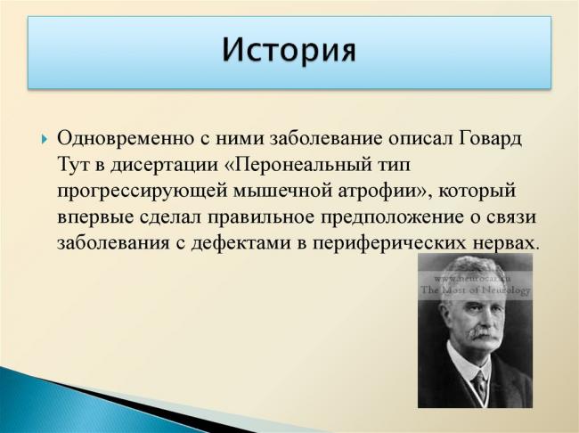 Невральная амиотрофия шарко-мари (стр. 1 из 2)