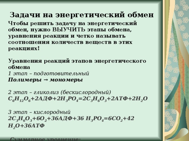 Особенности обмена веществ на разных этапах возрастного развития, обмен веществ и его стадии. - возрастная физиология и психофизиология