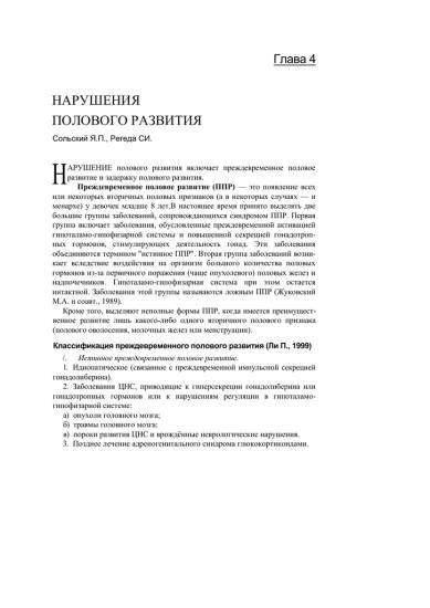 Синдром свайера
