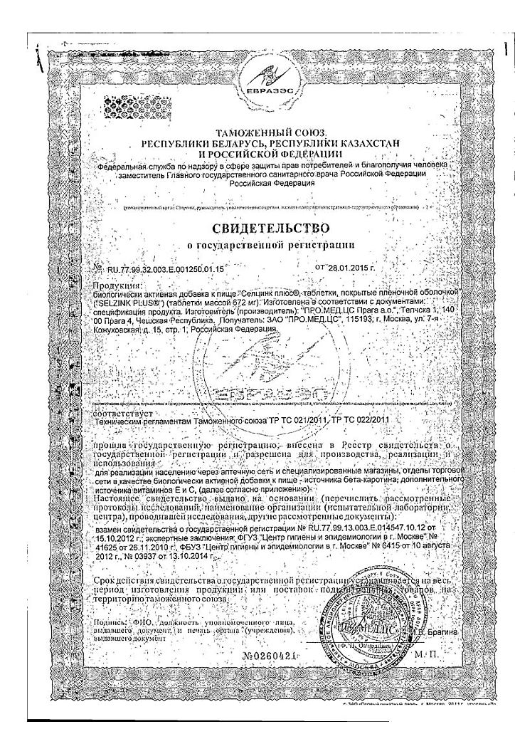 Селцинк плюс – инструкция для мужчин, отзывы, состав, аналоги