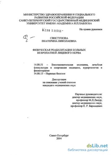 Парез лицевого нерва - симптомы и лечение