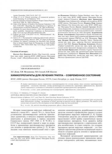 Принципы лечения инфекционных болезней