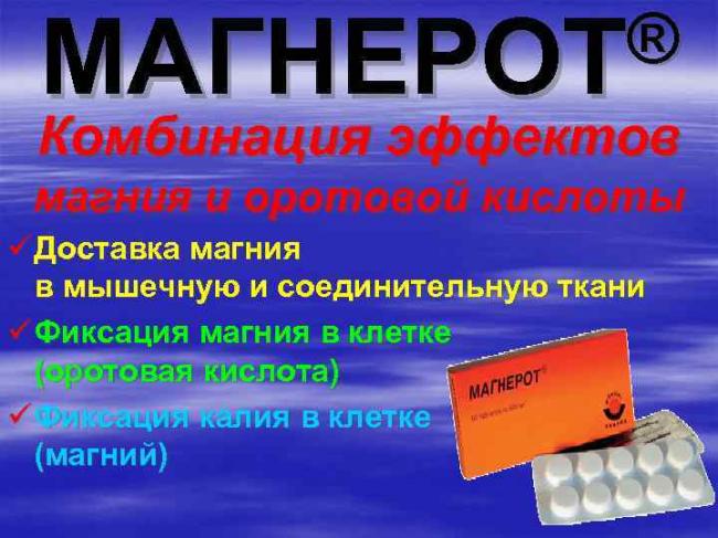 Магний в6: инструкция по применению