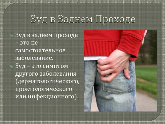 Жжение после дефекации. как лечить жжение и зуд в заднем проходе после поноса