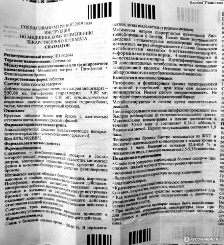 Аналоги спазмалгона