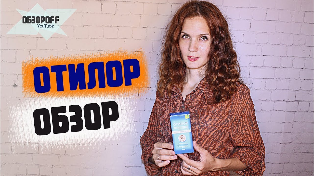 Отилор для возвращения утраченного слуха