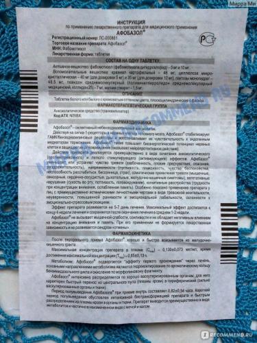 Фабомотизол