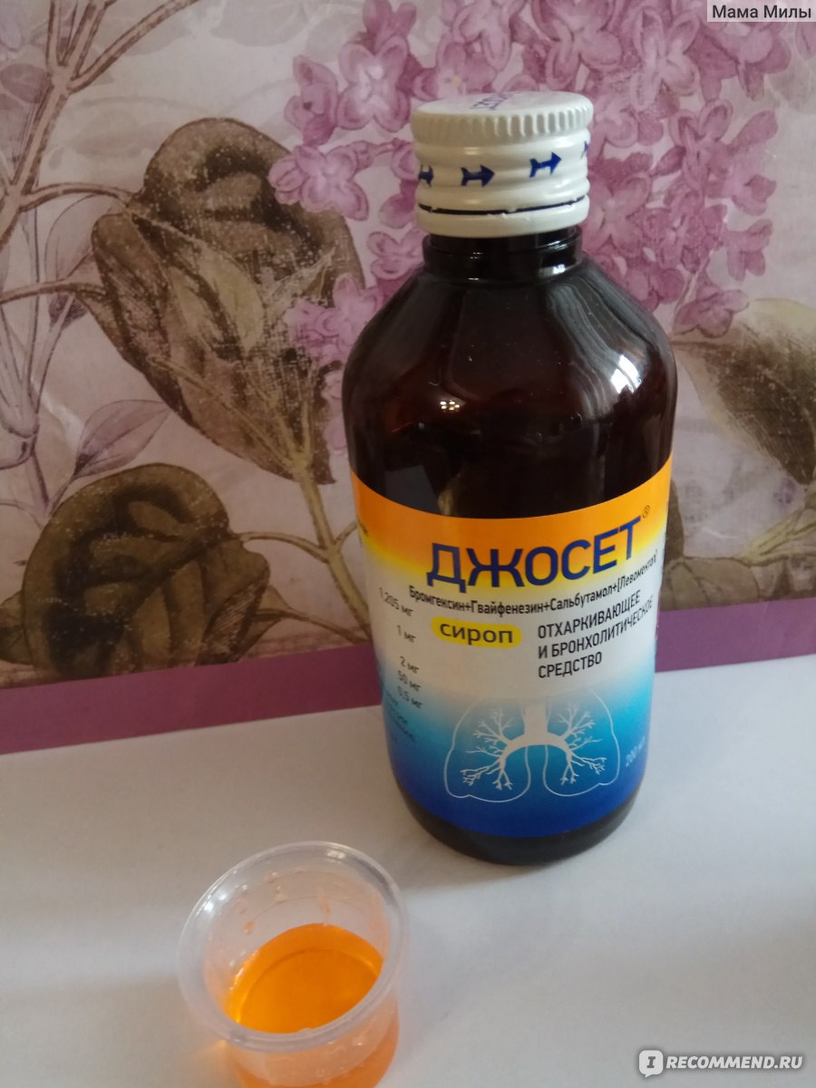 Сироп джосет – инструкция по применению