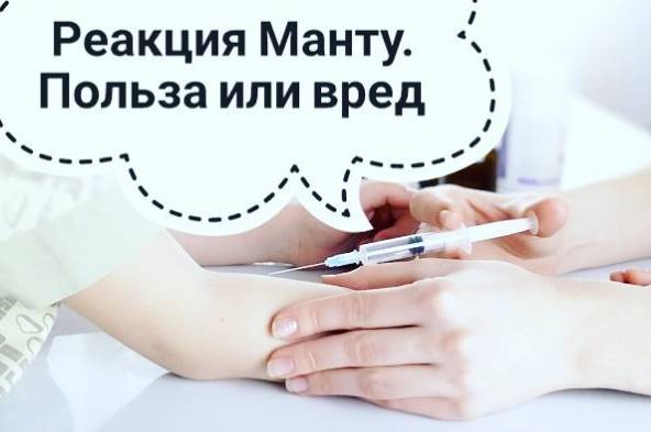 Какие побочные эффекты имеет проба манту