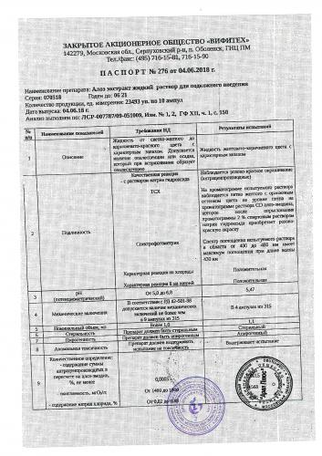 Алоэ в ампулах для лица: удивительное средство (топ-5 рецептов)