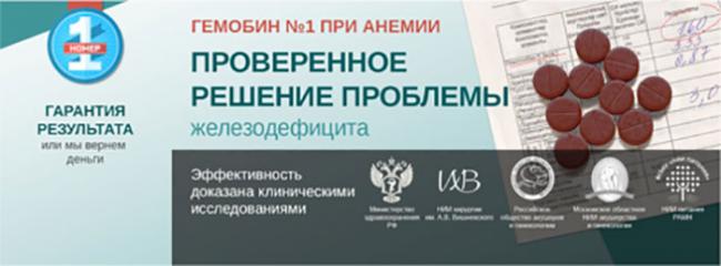 Гемобин отзывы