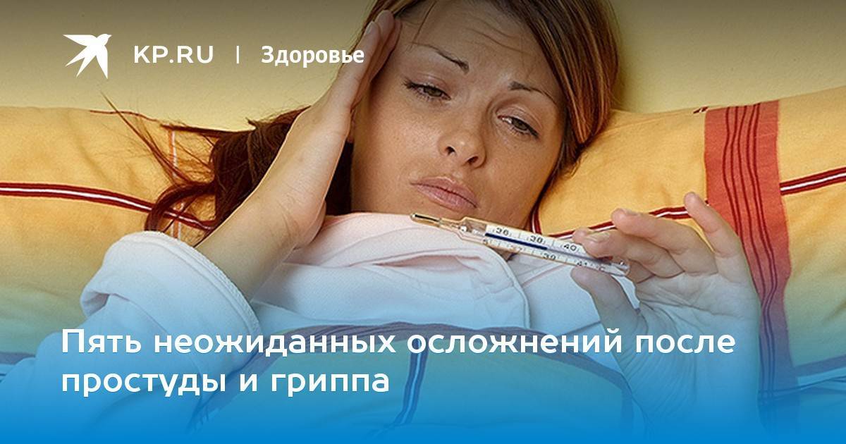 Осложнения после гриппа и орви у детей: болят ноги и мышцы, икры, симптомы и восстановление