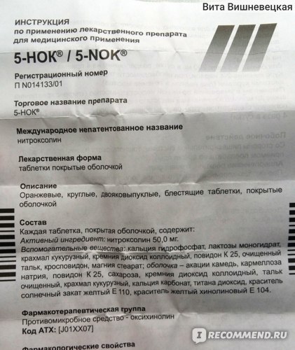 "5-нок": инструкция по применению, эффективность