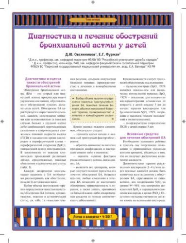 Доврачебная помощь при приступе бронхиальной астмы — студопедия