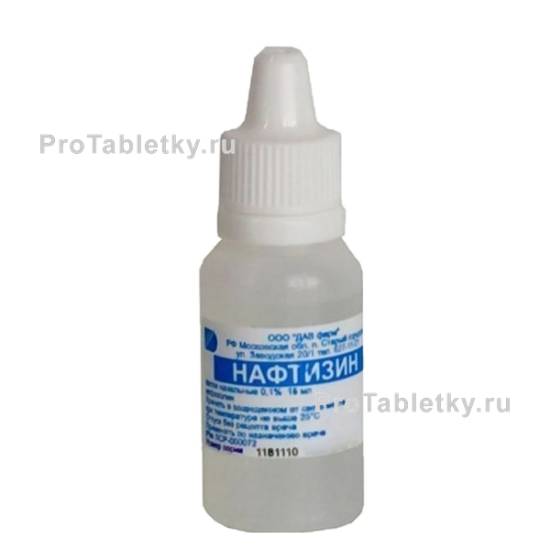 Нафазолин*