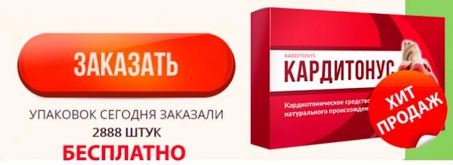 Что такое кардитонус (он же кардиотонус) на самом деле? препарат от гипертонии?