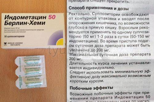 Индометацин Софарма