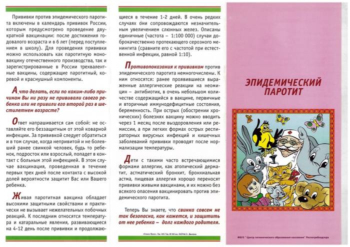 Паротит у мальчиков: симптомы, лечение и последствия