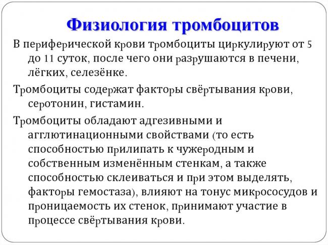Форменные элементы кровии и их нормы