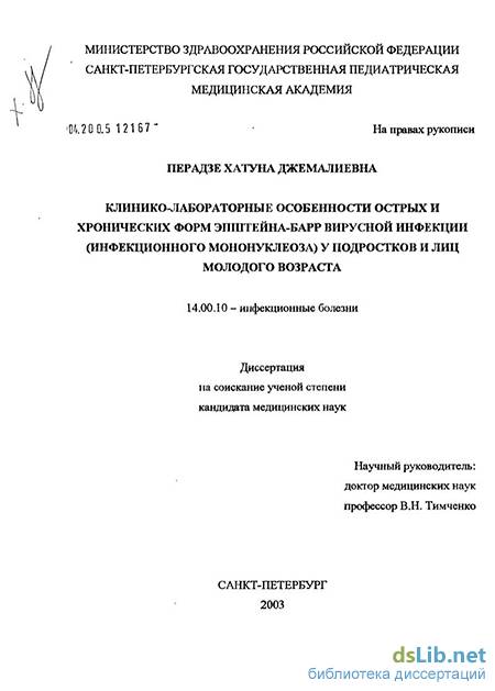 Вирус эпштейна – барр
