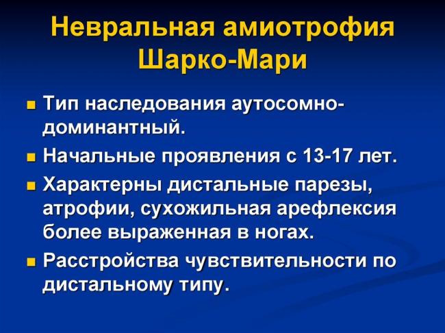 Болезнь шарко-мари-тута (шмт)