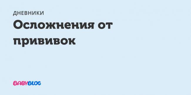 Как может ответить организм новорожденного на бцж: нормальная реакция на прививку и осложнения