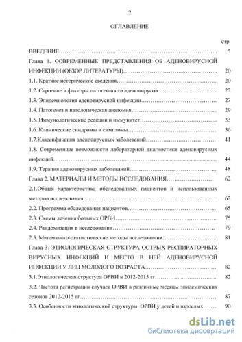 Аденовирусная инфекция у детей (в том числе грудных): симптомы и лечение