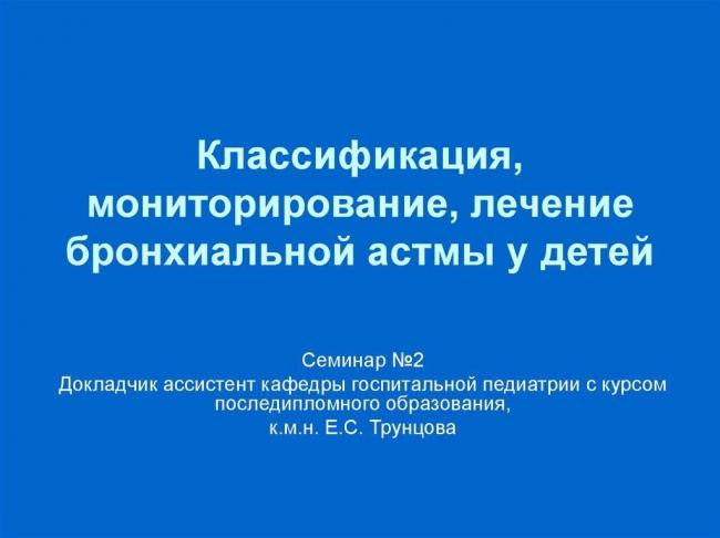Борьба с бронхиальной астмой: методы лечения и отзывы об эффективности