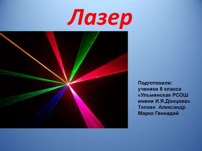 Nd: yag лазер - nd:yag laser