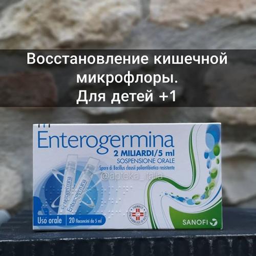Энтерожермина инструкция по применению (суспензия)