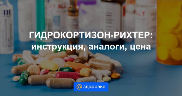 Гидрокортизон мазь: инструкция по применению, цена, отзывы, аналоги