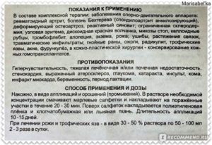 Диметилсульфоксид - инструкция по применению, что это такое, цена