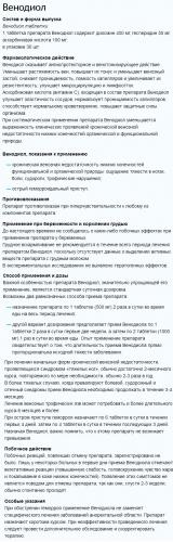 Венодиол – добавка, без которой сосудам плохо