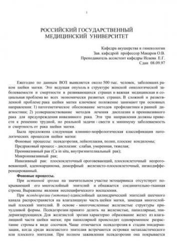 Карцинома (=рак): понятие, формы (плоскоклеточная, папиллярная), локализации, лечение