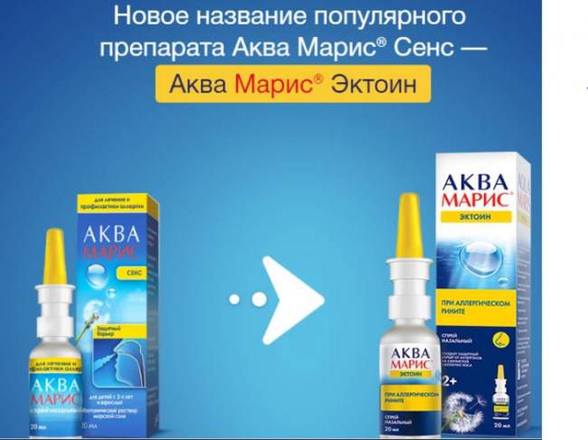 Список аналогов дешевле аквамариса и сравнение их эффективности