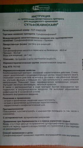 Уколы сульфокамфокаин