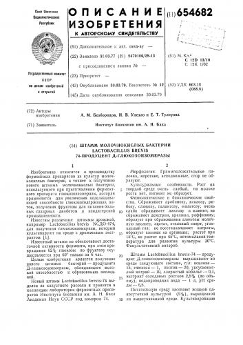 Молочнокислые бактерии